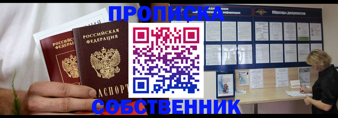 пропишу в квартире в Боровске