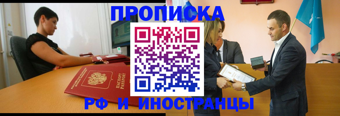 прописка иностранных граждан в Боровске