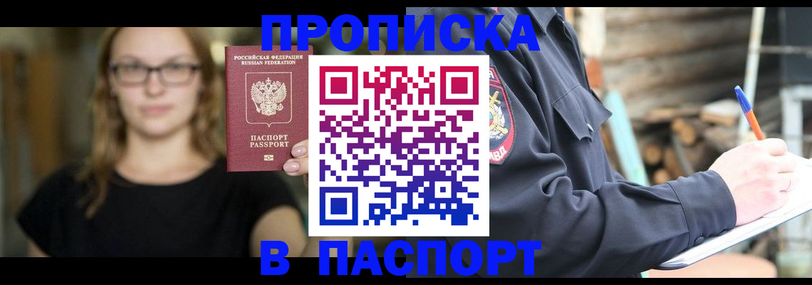 прописка в Боровске