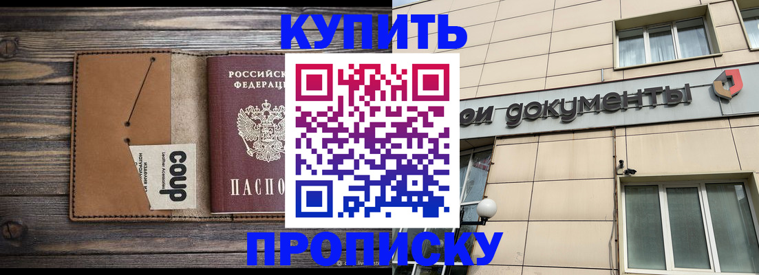 прописка для работы в Боровске